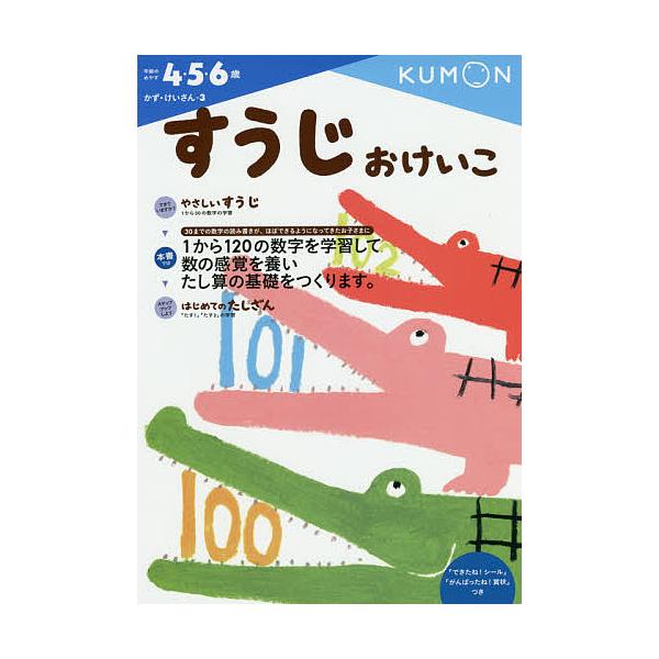 すうじおけいこ 4・5・6歳