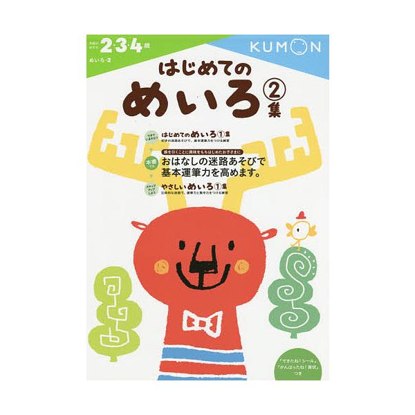 出版社:くもん出版発売日:2014年10月シリーズ名等:めいろ ２巻数:2巻キーワード:はじめてのめいろ２・３・４歳２集 はじめてのめいろ２にさんよんさい ハジメテノメイロ２ニサンヨンサイ BF27200E