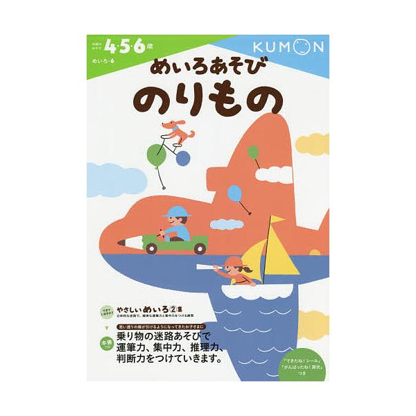 出版社:くもん出版発売日:2014年10月シリーズ名等:めいろ ６キーワード:めいろあそびのりもの４・５・６歳 めいろあそびのりものよんごろくさいめいろ６ メイロアソビノリモノヨンゴロクサイメイロ６