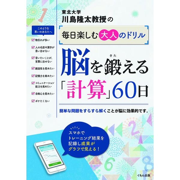※商品画像はイメージや仮デザインが含まれている場合があります。帯の有無など実際と異なる場合があります。著:川島隆太出版社:くもん出版発売日:2019年02月キーワード:川島隆太教授の毎日楽しむ大人のドリル脳を鍛える「計算」６０日川島隆太 か...
