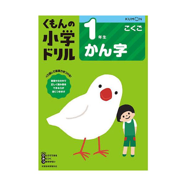 ※商品画像はイメージや仮デザインが含まれている場合があります。帯の有無など実際と異なる場合があります。出版社:くもん出版発売日:2020年01月キーワード:くもんの小学ドリル１年生かん字 くもんのしようがくどりるいちねんせいかんじくもん／ ...