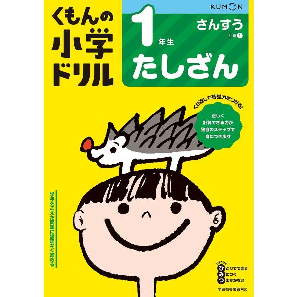 ※商品画像はイメージや仮デザインが含まれている場合があります。帯の有無など実際と異なる場合があります。出版社:くもん出版発売日:2020年01月キーワード:くもんの小学ドリル１年生たしざん くもんのしようがくどりるいちねんせいたしざんくもん...