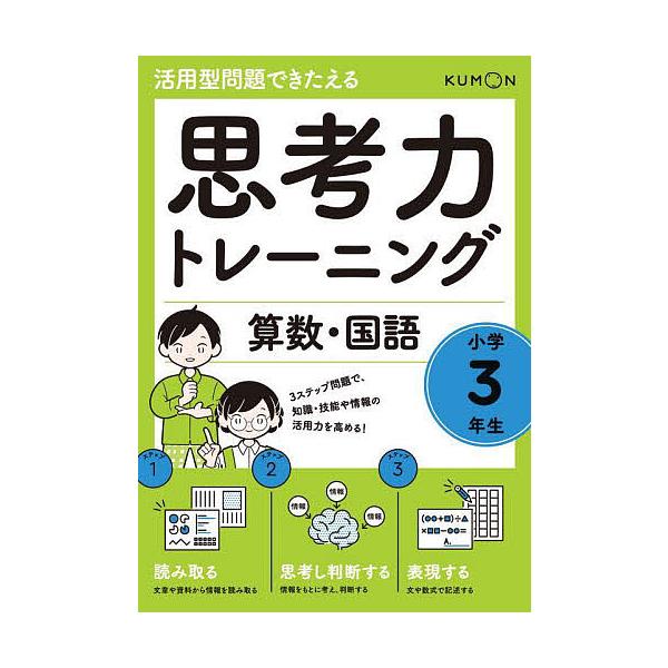思考力トレーニング算数 国語小学3年生 活用型問題できたえる Bk Bookfanプレミアム 通販 Yahoo ショッピング