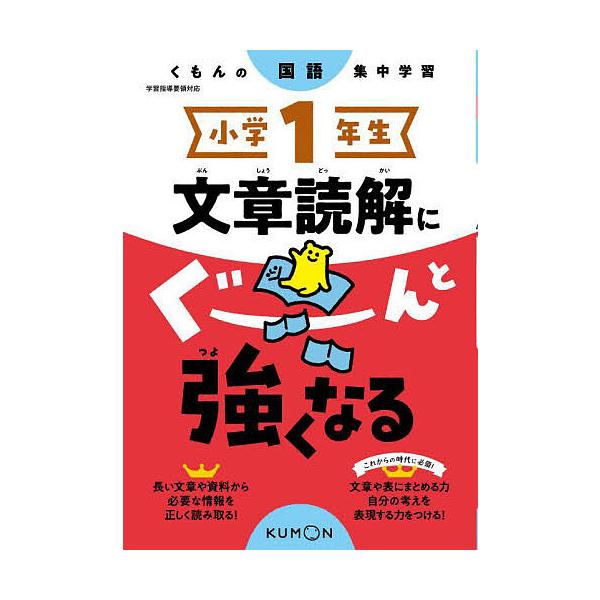 出版社:くもん出版発売日:2024年02月シリーズ名等:くもんの国語集中学習キーワード:小学１年生文章読解にぐーんと強くなる しようがくいちねんせいぶんしようどつかいにぐーんと シヨウガクイチネンセイブンシヨウドツカイニグーント