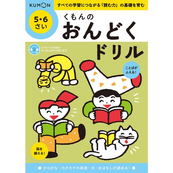 ※商品画像はイメージや仮デザインが含まれている場合があります。帯の有無など実際と異なる場合があります。出版社:くもん出版発売日:2024年02月キーワード:くもんのおんどくドリル５・６さい くもんのおんどくどりる３ クモンノオンドクドリル３