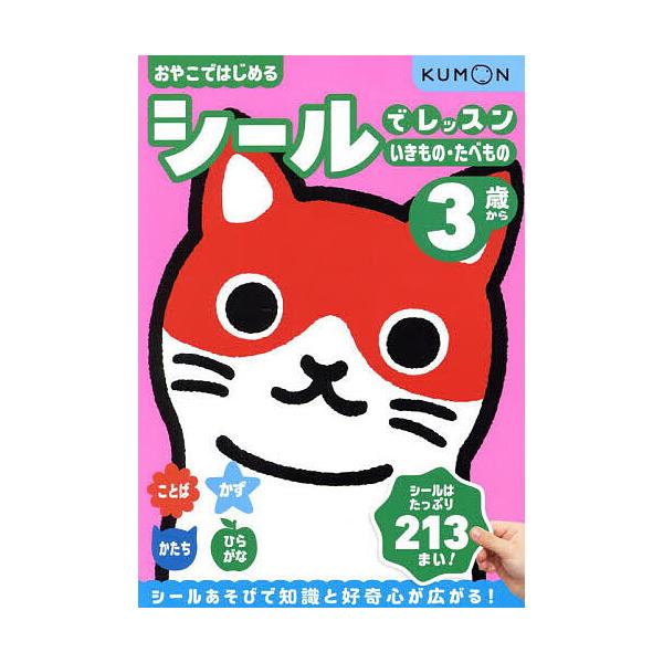 出版社:くもん出版発売日:2025年03月キーワード:おやこではじめるシールでレッスンいきもの・たべもの３歳から おやこではじめるしーるでれつすんいきもの オヤコデハジメルシールデレツスンイキモノ