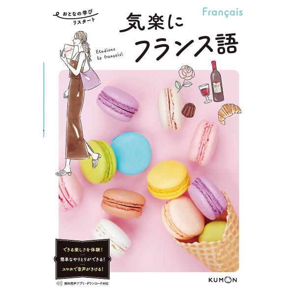 著:佐藤真衣出版社:くもん出版発売日:2025年01月シリーズ名等:おとなの学びリスタートキーワード:気楽にフランス語佐藤真衣 きらくにふらんすごおとなのまなびりすたーと キラクニフランスゴオトナノマナビリスタート さとう まい サトウ マイ