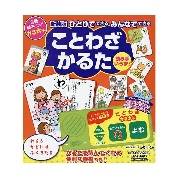 ※商品画像はイメージや仮デザインが含まれている場合があります。帯の有無など実際と異なる場合があります。出版社:コスミック出版発売日:2025年12月キーワード:新装版ことわざかるた プレゼント ギフト 誕生日 子供 クリスマス 子ども こど...
