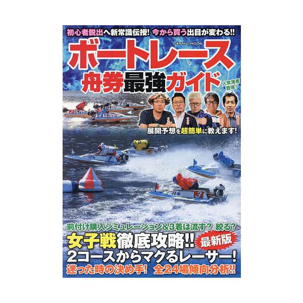 出版社:コスミック出版発売日:2024年09月シリーズ名等:COSMIC MOOKキーワード:ボートレース舟券最強ガイド ぼーとれーすふなけんさいきようがいどこすみつくむつ ボートレースフナケンサイキヨウガイドコスミツクムツ