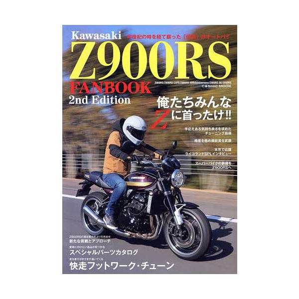 ※商品画像はイメージや仮デザインが含まれている場合があります。帯の有無など実際と異なる場合があります。出版社:コスミック出版発売日:2025年02月シリーズ名等:COSMIC MOOKキーワード:KawasakiZ９００RSFANBOOK２...