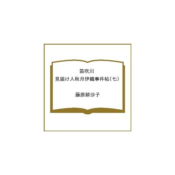 [Release date: January 14, 2026]※商品画像はイメージや仮デザインが含まれている場合があります。帯の有無など実際と異なる場合があります。出版社:コスミック出版発売日:2026年01月14日シリーズ名等:コスミッ...