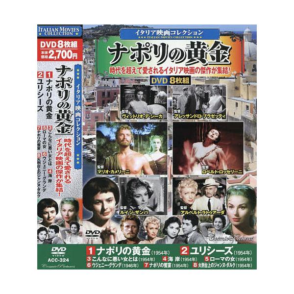 ※商品画像はイメージや仮デザインが含まれている場合があります。帯の有無など実際と異なる場合があります。出版社:コスミック出版発売日:2025年12月シリーズ名等:イタリア映画コレクションキーワード:DVDナポリの黄金 でいーヴいでいーなぽり...