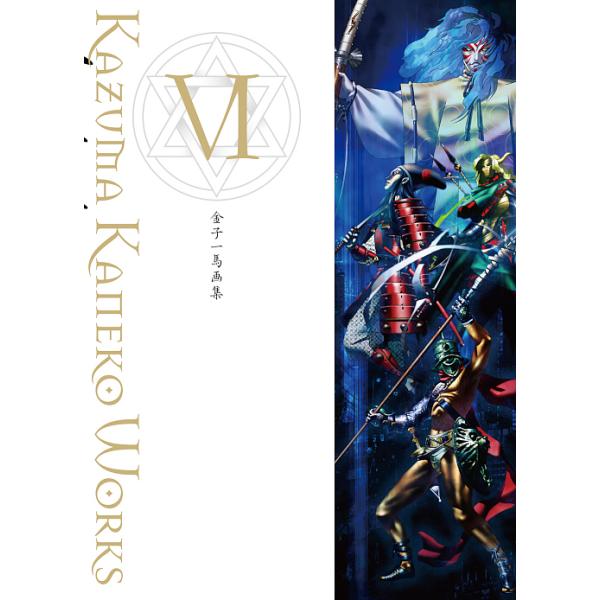 画:金子一馬出版社:新紀元社発売日:2018年12月キーワード:金子一馬画集６金子一馬 かねこかずまがしゆう６ カネコカズマガシユウ６ かねこ かずま カネコ カズマ