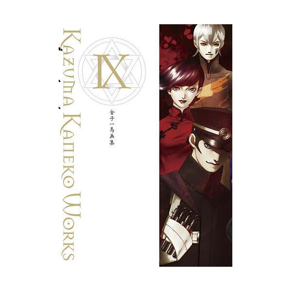 金子一馬画集 9 金子一馬 ゲーム Bk Bookfanプレミアム 通販 Yahoo ショッピング