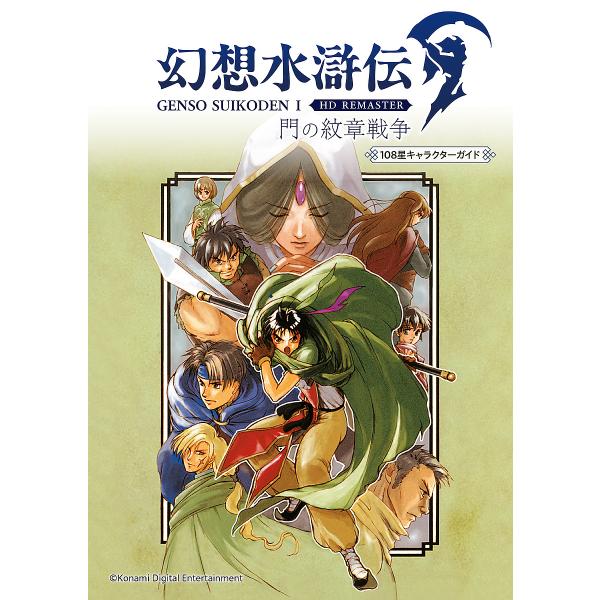 ※商品画像はイメージや仮デザインが含まれている場合があります。帯の有無など実際と異なる場合があります。出版社:新紀元社発売日:2025年04月キーワード:幻想水滸伝１HDREMASTER門の紋章戦争１０８星キャラクターガイド げんそうすいこ...