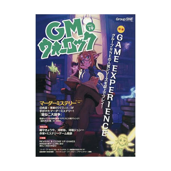 ※商品画像はイメージや仮デザインが含まれている場合があります。帯の有無など実際と異なる場合があります。出版社:グループSNE発売日:2025年11月キーワード:GMウォーロックVOL．１９ じーえむうおーろつく１９ ジーエムウオーロツク１９