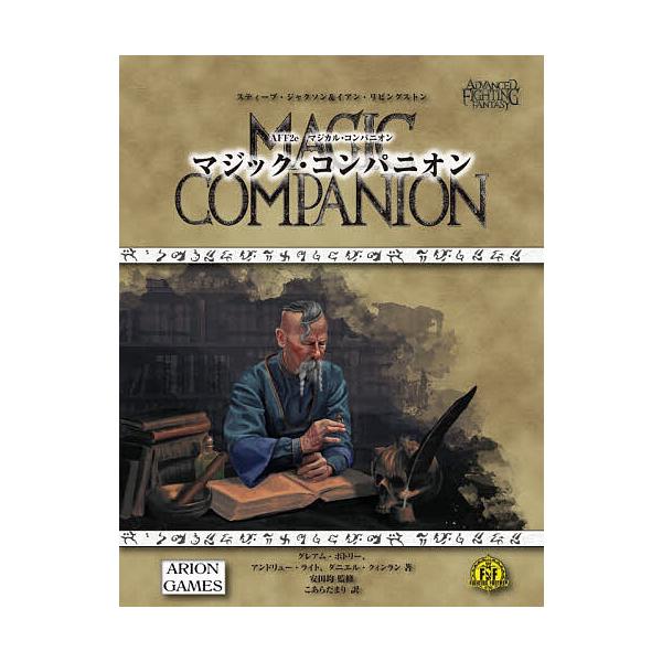 ※商品画像はイメージや仮デザインが含まれている場合があります。帯の有無など実際と異なる場合があります。ほか原案:スティーブ・ジャクソン出版社:グループSNE発売日:2025年12月キーワード:AFF２eマジカル・コンパニオン２巻セットスティ...