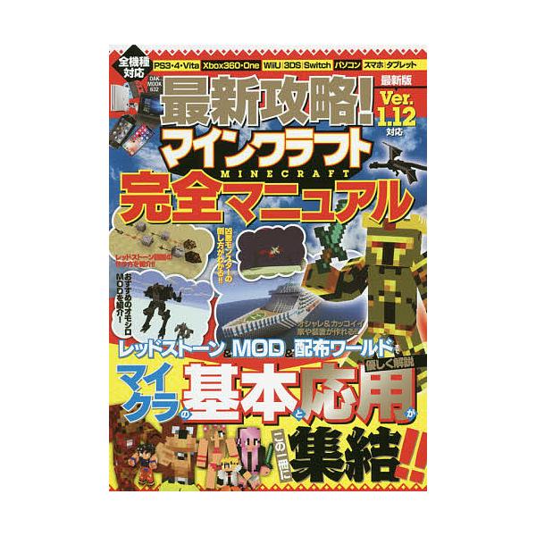 出版社:オークラ出版発売日:2018年04月シリーズ名等:OAK MOOK ６３２キーワード:最新攻略！マインクラフト完全マニュアル さいしんこうりやくまいんくらふとかんぜんまにゆある サイシンコウリヤクマインクラフトカンゼンマニユアル