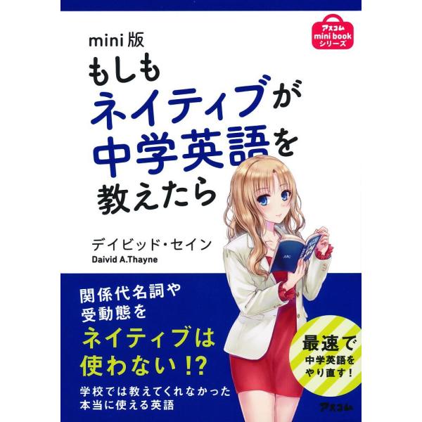 もしもネイティブが中学英語を教えたら デイビッド セイン Bk Bookfanプレミアム 通販 Yahoo ショッピング