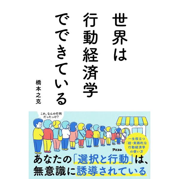 著:橋本之克出版社:アスコム発売日:2025年03月キーワード:世界は行動経済学でできている橋本之克 ビジネス書 せかいわこうどうけいざいがくでできている セカイワコウドウケイザイガクデデキテイル はしもと ゆきかつ ハシモト ユキカツ