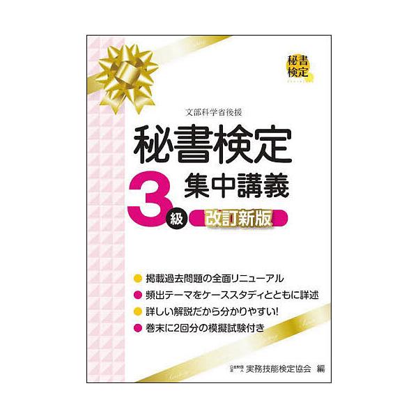 編:実務技能検定協会出版社:早稲田教育出版発売日:2024年03月キーワード:秘書検定３級集中講義実務技能検定協会 ひしよけんていさんきゆうしゆうちゆうこうぎひしよ／ ヒシヨケンテイサンキユウシユウチユウコウギヒシヨ／ じつむ／ぎのう／けん...