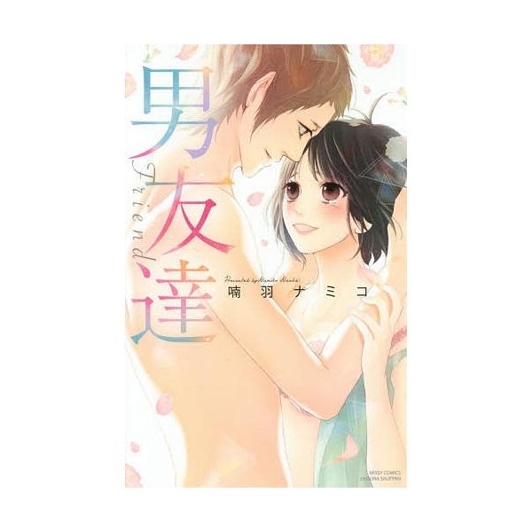 男友達 喃羽ナミコ Buyee Buyee 提供一站式最全面最專業現地yahoo Japan拍賣代bid代拍代購服務bot Online