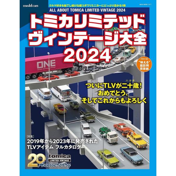 a*k様 トミカリミテッドヴィンテージ　まとめ売り トミカリミテッドヴィンテージ大全 2024 : bookfanプレミアム - 通販
