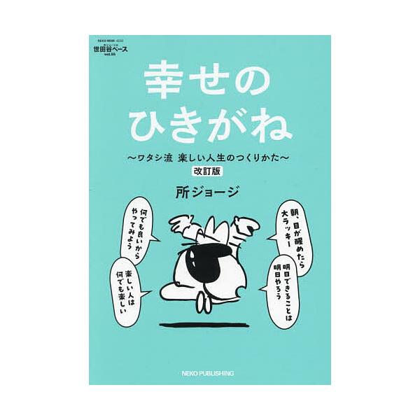出版社:カルチュア・エンタテインメント株式会社ネコ・パブリッシング発売日:2025年03月シリーズ名等:NEKO MOOK ４０３０キーワード:所ジョージの世田谷ベース５５ ところじよーじのせたがやべーす５５ トコロジヨージノセタガヤベース...