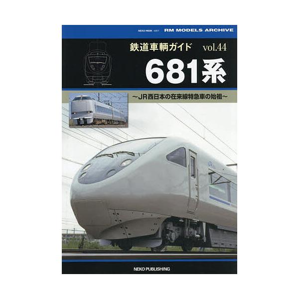 ※商品画像はイメージや仮デザインが含まれている場合があります。帯の有無など実際と異なる場合があります。出版社:カルチュア・エンタテインメント株式会社ネコ・パブリッシング発売日:2025年12月シリーズ名等:NEKO MOOK ４０５７ RM...