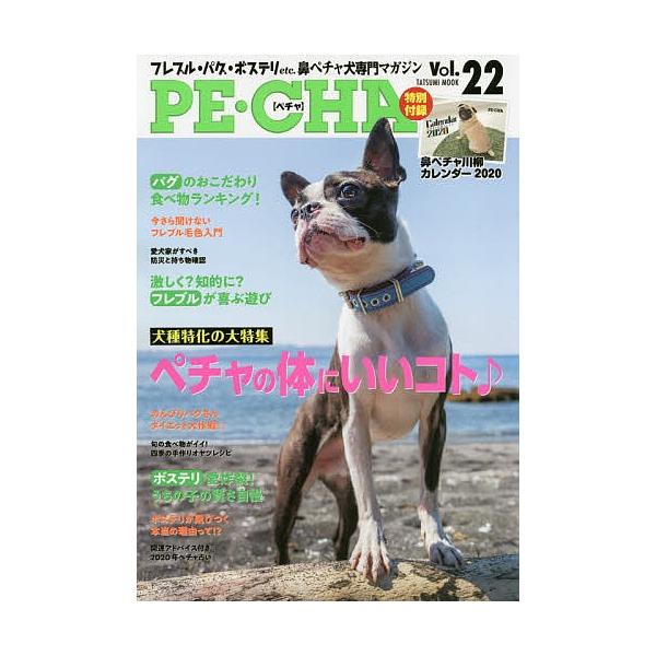 Pe Cha フレブル パグ ボステリetc 鼻ペチャ犬専門マガジン Vol 22 Bk Bookfanプレミアム 通販 Yahoo ショッピング