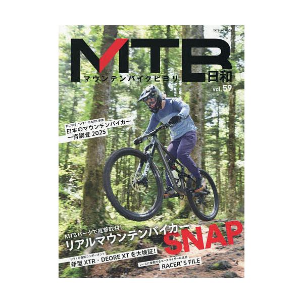 MTB日和 vol.59