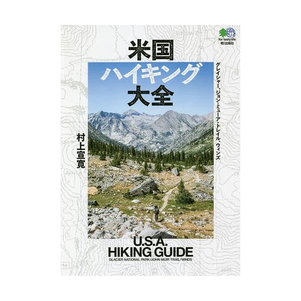 米国ハイキング大全 グレイシャー ジョン ミューア トレイル ウィンズ 村上宣寛 Buyee Buyee Japanischer Proxy Service Kaufen Sie Aus Japan