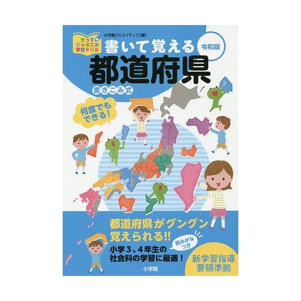 書いて覚える都道府県 書きこみ式 : bookfanプレミアム - 通販 - Yahoo