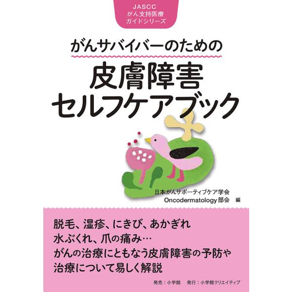 ※商品画像はイメージや仮デザインが含まれている場合があります。帯の有無など実際と異なる場合があります。編:日本がんサポーティブケア学会Oncodermatology部会出版社:小学館クリエイティブ発売日:2022年04月シリーズ名等:JAS...