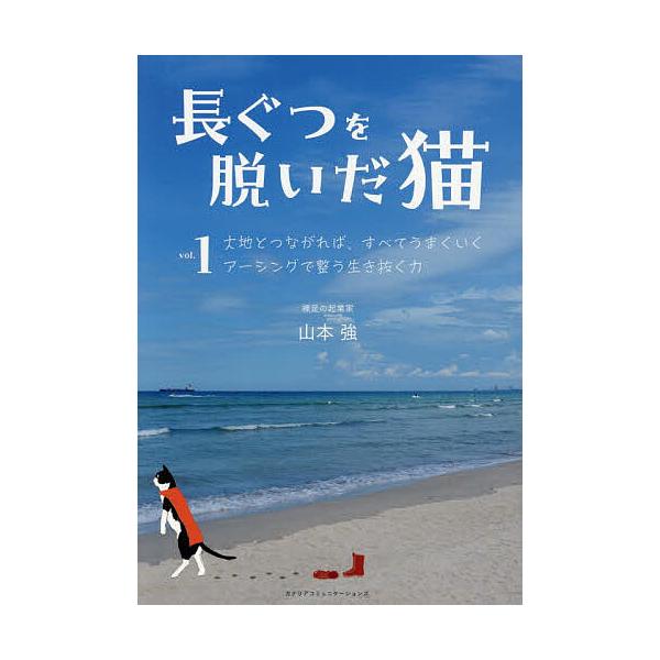 ※商品画像はイメージや仮デザインが含まれている場合があります。帯の有無など実際と異なる場合があります。著:山本強出版社:カナリアコミュニケーションズ発売日:2025年10月キーワード:長ぐつを脱いだ猫vol．１山本強 ながぐつおぬいだねこ１...