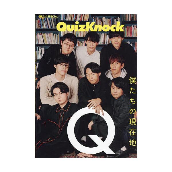 ※商品画像はイメージや仮デザインが含まれている場合があります。帯の有無など実際と異なる場合があります。出版社:太田出版発売日:2024年10月シリーズ名等:Quick Japan SPECIALキーワード:QuizKnock僕たちの現在地 ...