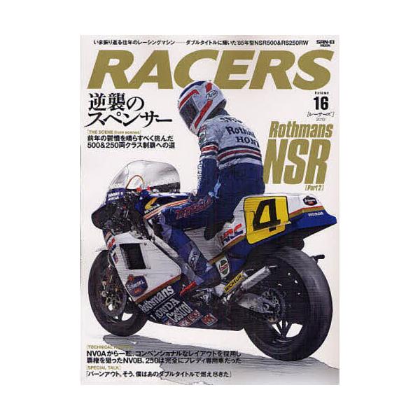 ※商品画像はイメージや仮デザインが含まれている場合があります。帯の有無など実際と異なる場合があります。出版社:三栄発売日:2012年07月シリーズ名等:SAN−EI MOOKキーワード:RACERS１６ れーさーず１６ＲＡＣＥＲＳさんえいむ...