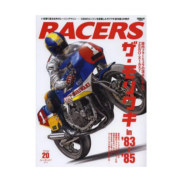 ※商品画像はイメージや仮デザインが含まれている場合があります。帯の有無など実際と異なる場合があります。出版社:三栄発売日:2013年03月シリーズ名等:SAN−EI MOOKキーワード:RACERS２０ れーさーず２０ＲＡＣＥＲＳさんえいむ...