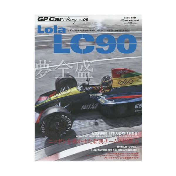 ※商品画像はイメージや仮デザインが含まれている場合があります。帯の有無など実際と異なる場合があります。出版社:三栄書房発売日:2014年09月シリーズ名等:サンエイムックキーワード:GPCarStoryVol．０９ じーぴーかーすとーりー９...