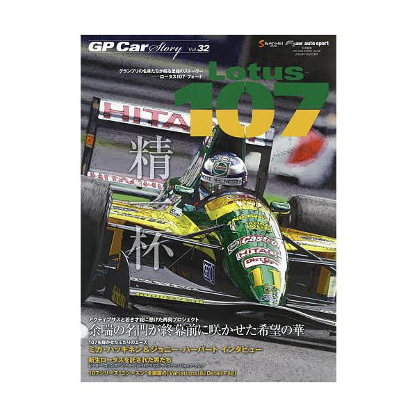 ※商品画像はイメージや仮デザインが含まれている場合があります。帯の有無など実際と異なる場合があります。出版社:三栄発売日:2020年06月シリーズ名等:サンエイムックキーワード:GPCarStoryVol．３２ じーぴーかーすとーりー３２ ...