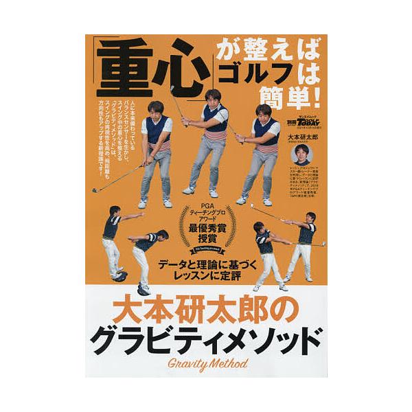 出版社:三栄発売日:2021年08月シリーズ名等:サンエイムックキーワード:「重心」が整えばゴルフは簡単！大本研太郎のグラビティメソッド じゆうしんがととのえばごるふわかんたんごるふ ジユウシンガトトノエバゴルフワカンタンゴルフ