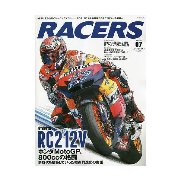 RACERS Vol.67(2023)