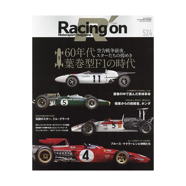 ※商品画像はイメージや仮デザインが含まれている場合があります。帯の有無など実際と異なる場合があります。出版社:三栄発売日:2023年04月シリーズ名等:ニューズムックキーワード:RacingonMotorsportmagazine５２４ れ...