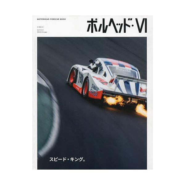 ポルヘッド MOTORHEAD PORSCHE BOOK 6 MH特版2024