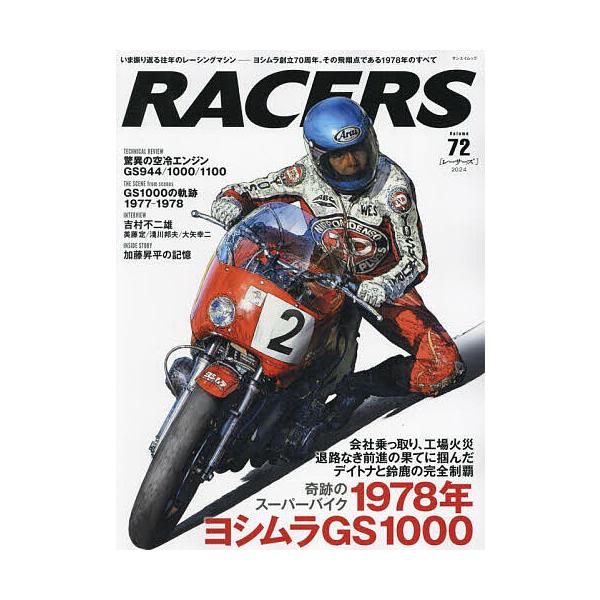 ※商品画像はイメージや仮デザインが含まれている場合があります。帯の有無など実際と異なる場合があります。出版社:三栄発売日:2024年06月シリーズ名等:サンエイムックキーワード:RACERS７２（２０２４） れーさーず７２（２０２４） レー...