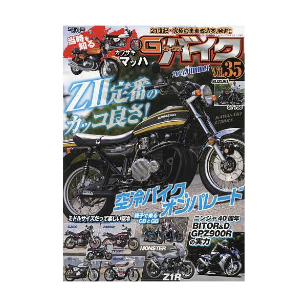 G-ワークスバイク Vol.35(2024Summer)