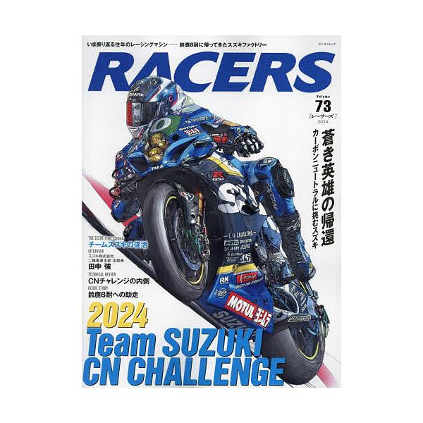 RACERS 73(2024)