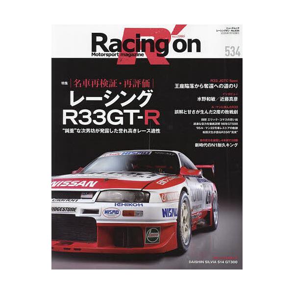 ※商品画像はイメージや仮デザインが含まれている場合があります。帯の有無など実際と異なる場合があります。出版社:三栄発売日:2024年11月シリーズ名等:ニューズムックキーワード:RacingonMotorsportmagazine５３４ れ...