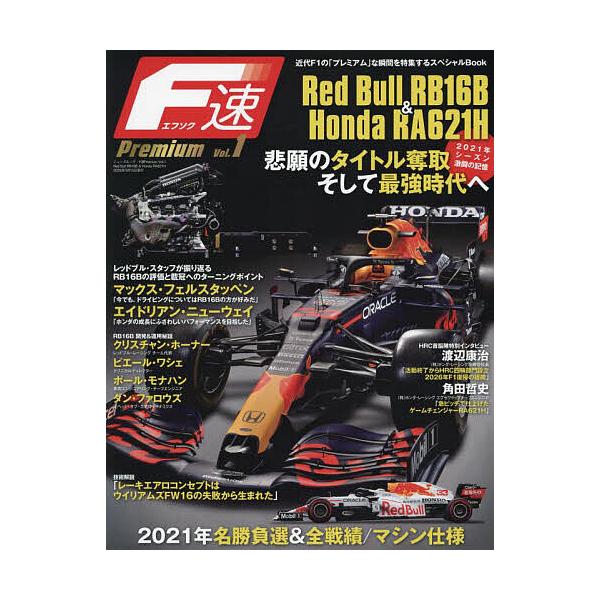 ※商品画像はイメージや仮デザインが含まれている場合があります。帯の有無など実際と異なる場合があります。出版社:三栄発売日:2025年01月シリーズ名等:ニューズムックキーワード:F速PremiumVol．１ えふそくぷれみあむ１ エフソクプ...