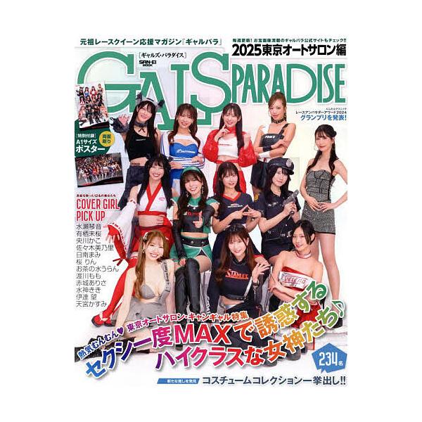 ※商品画像はイメージや仮デザインが含まれている場合があります。帯の有無など実際と異なる場合があります。出版社:三栄発売日:2025年02月シリーズ名等:サンエイムックキーワード:GALSPARADISE２０２５東京オートサロン編 写真集 ぎ...